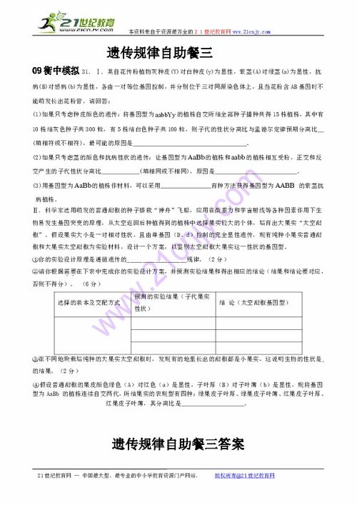 河北生物遺傳規(guī)律自助餐 三對(duì)等位基因的遺傳解析與應(yīng)用